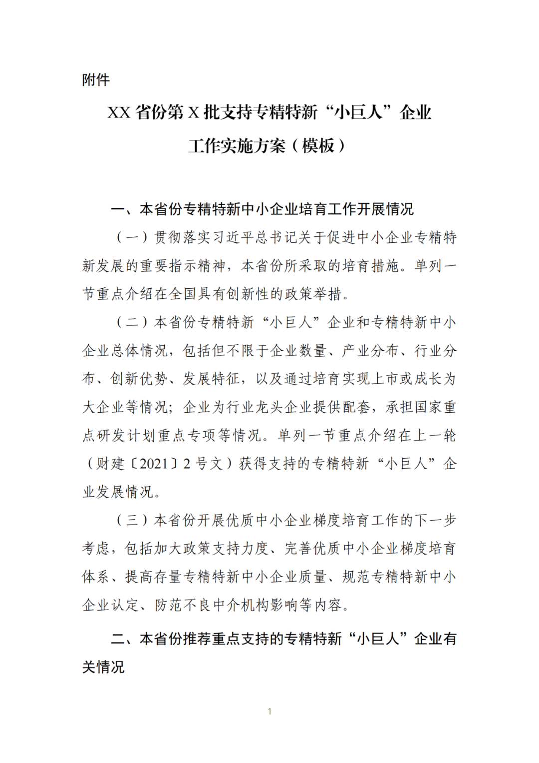 每家企業(yè)合計(jì)補(bǔ)貼600萬(wàn)！財(cái)政部 工信部2024年首批支持1000多家“小巨人”企業(yè)進(jìn)行財(cái)政獎(jiǎng)補(bǔ)