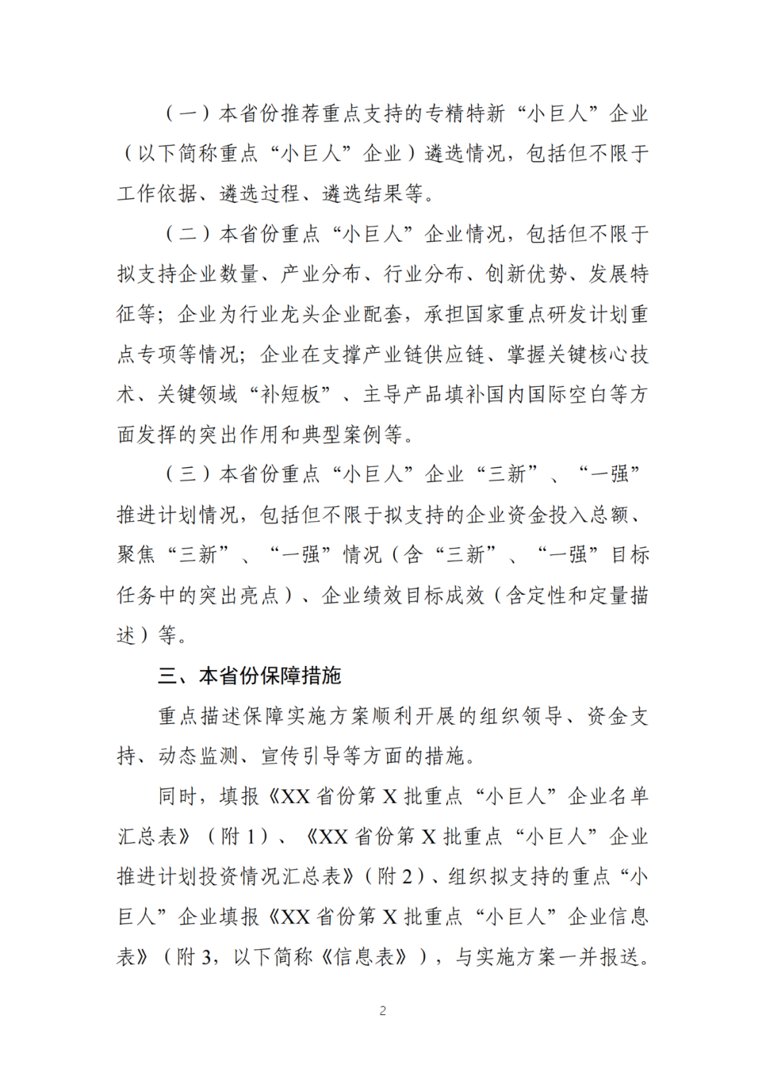 每家企業(yè)合計(jì)補(bǔ)貼600萬(wàn)！財(cái)政部 工信部2024年首批支持1000多家“小巨人”企業(yè)進(jìn)行財(cái)政獎(jiǎng)補(bǔ)