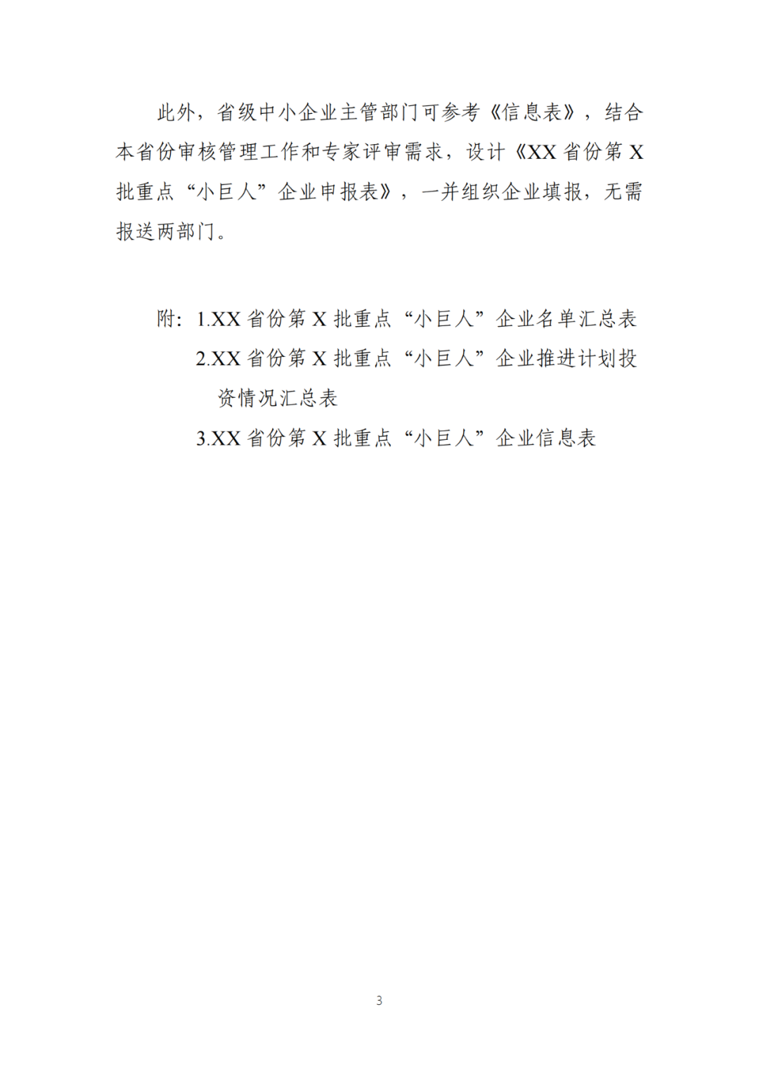 每家企業(yè)合計(jì)補(bǔ)貼600萬(wàn)！財(cái)政部 工信部2024年首批支持1000多家“小巨人”企業(yè)進(jìn)行財(cái)政獎(jiǎng)補(bǔ)