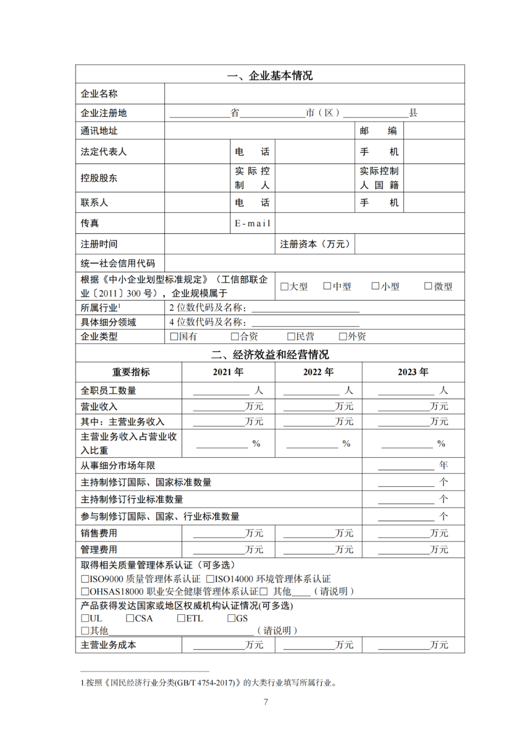 每家企業(yè)合計(jì)補(bǔ)貼600萬(wàn)！財(cái)政部 工信部2024年首批支持1000多家“小巨人”企業(yè)進(jìn)行財(cái)政獎(jiǎng)補(bǔ)