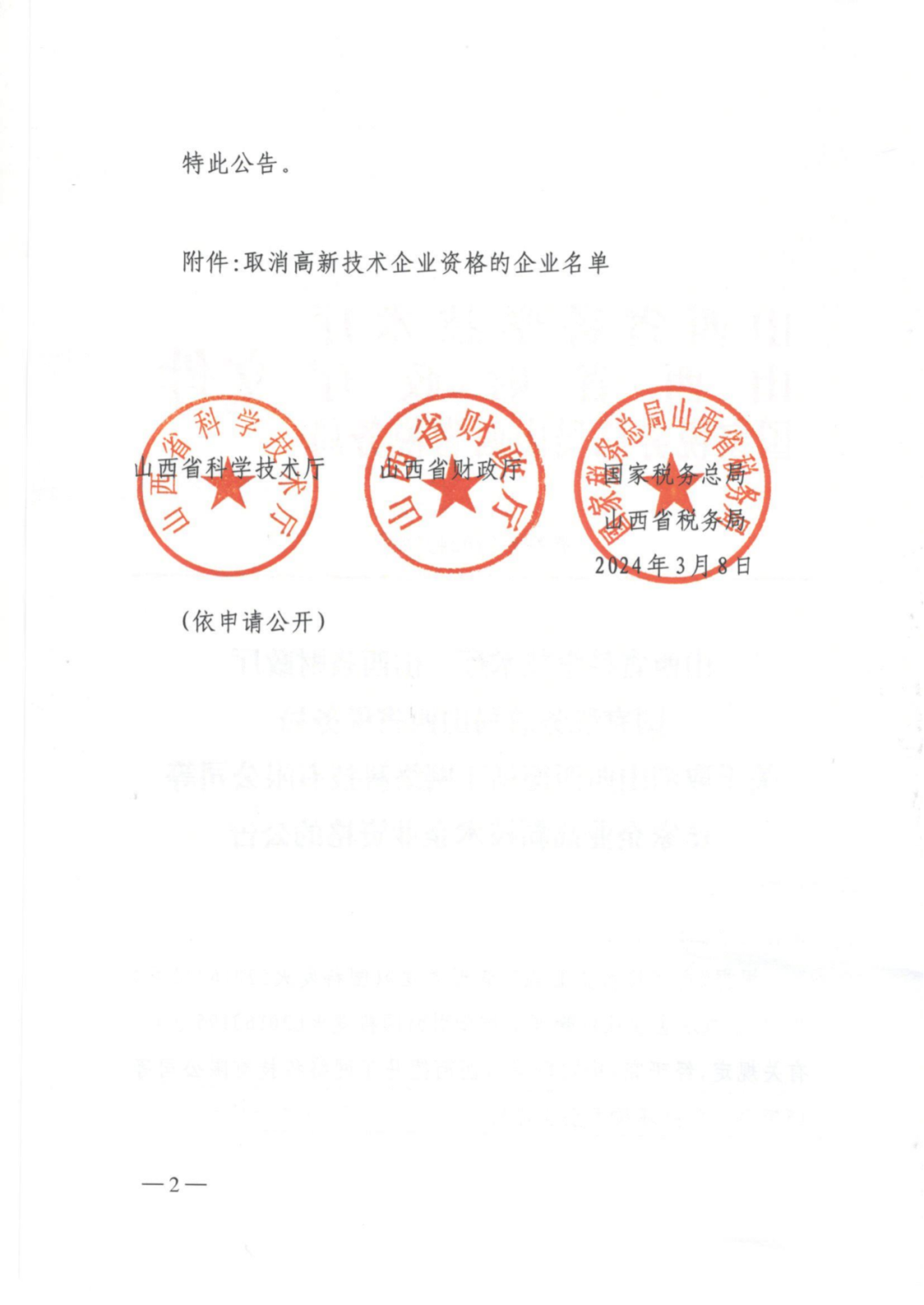 279家企業(yè)被取消高新技術(shù)企業(yè)資格，追繳37家企業(yè)已享受的稅收優(yōu)惠！