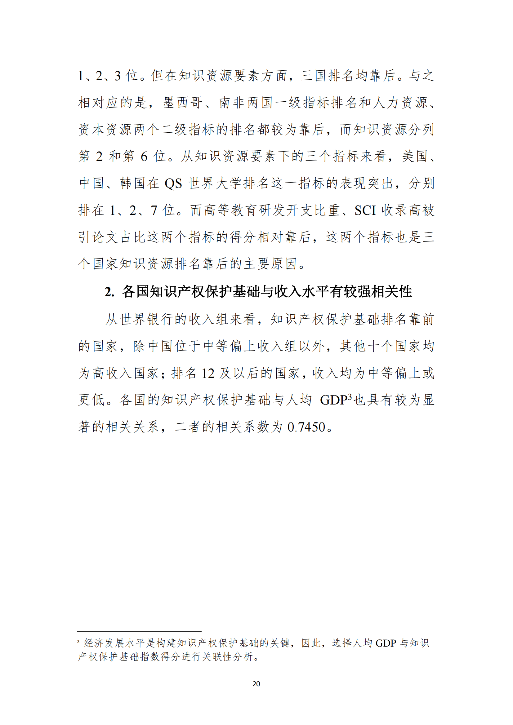 《2023年全球知識(shí)產(chǎn)權(quán)保護(hù)指數(shù)報(bào)告》全文發(fā)布