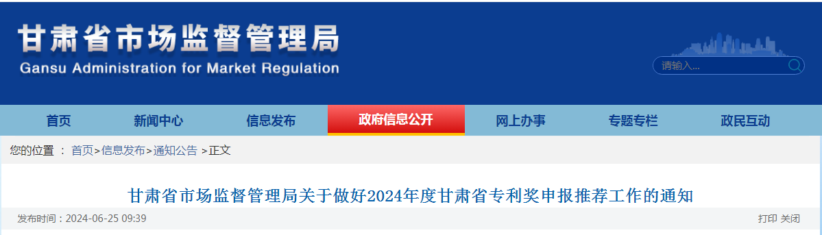 一等獎獎勵8萬元，專利發(fā)明人獎獎金5萬元 | 2024年度甘肅省專利獎申報開始啦！