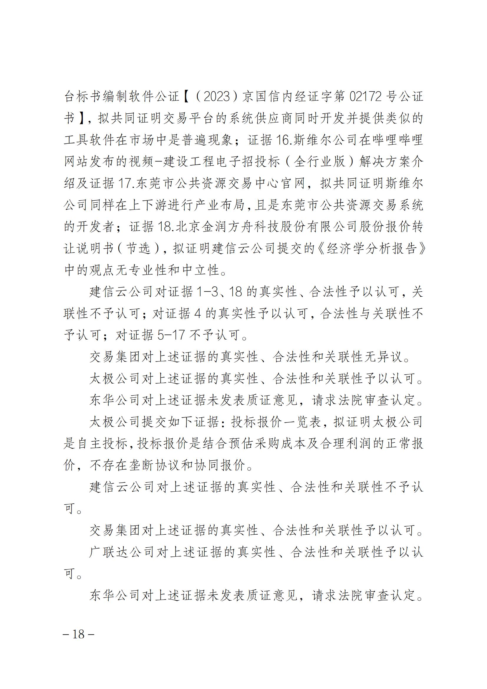 索賠1元被駁回！法院：“一標(biāo)一市場”未見法律依據(jù)，四被告不構(gòu)成壟斷｜附判決書全文