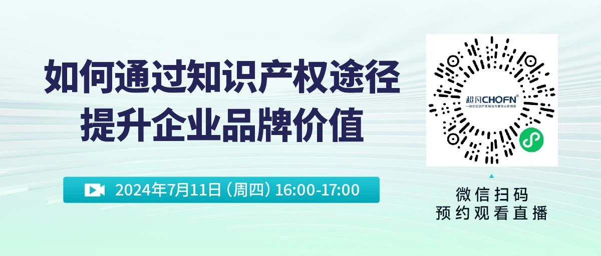 如何通過知識產權途徑提升企業(yè)品牌價值？