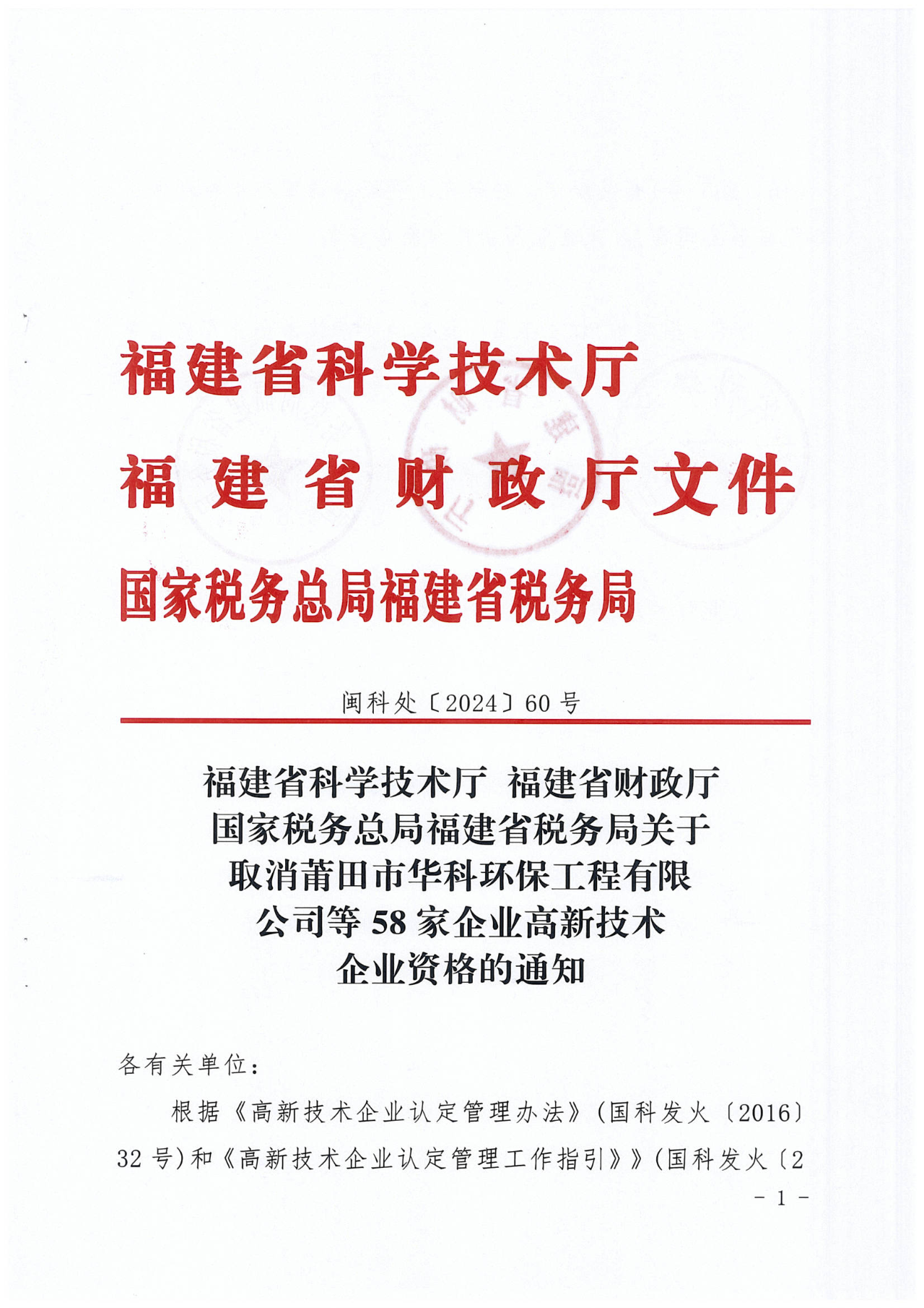 381家企業(yè)被取消高新技術(shù)企業(yè)資格，追繳34家企業(yè)已享受的稅收優(yōu)惠！