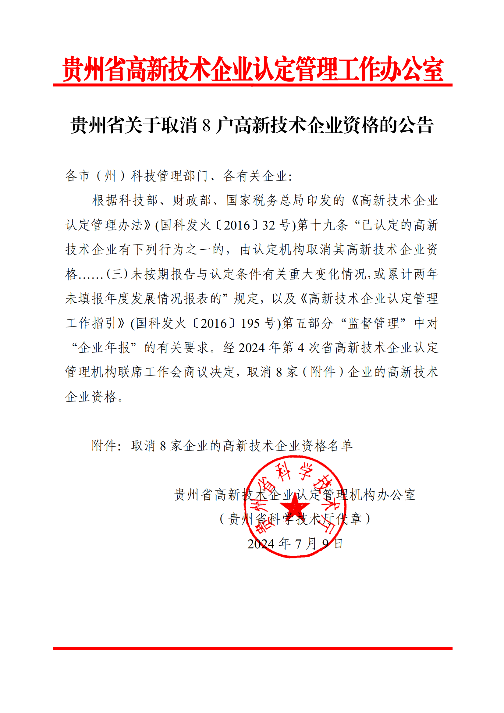 381家企業(yè)被取消高新技術(shù)企業(yè)資格，追繳34家企業(yè)已享受的稅收優(yōu)惠！