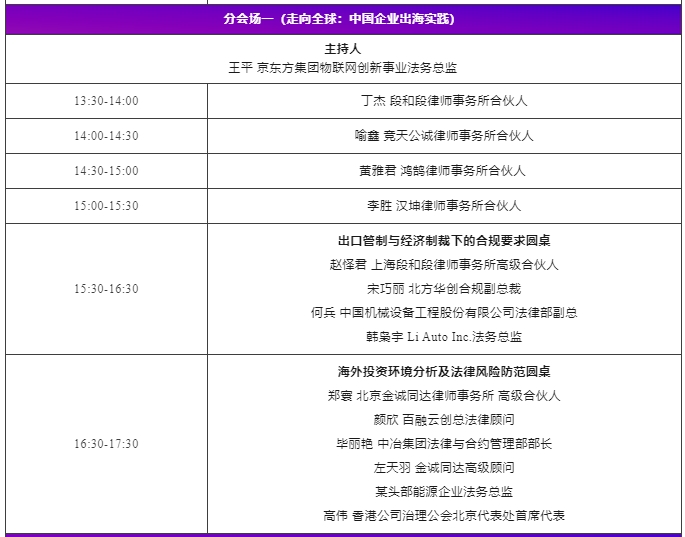 會(huì)議更新、大咖云集！2024WELEGAL法盟北京法務(wù)大會(huì)——新視野、新動(dòng)力、新未來(lái)