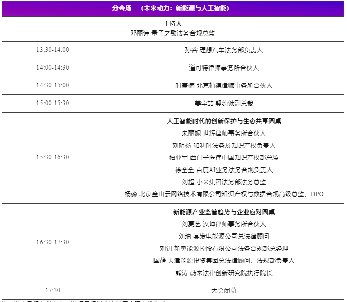 會(huì)議更新、大咖云集！2024WELEGAL法盟北京法務(wù)大會(huì)——新視野、新動(dòng)力、新未來(lái)