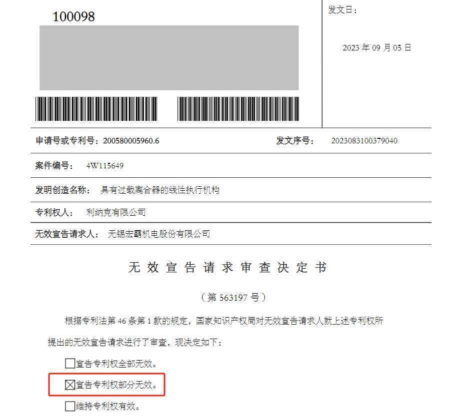判賠515萬已上訴！一機(jī)械設(shè)備企業(yè)遭海外巨頭起訴專利侵權(quán)