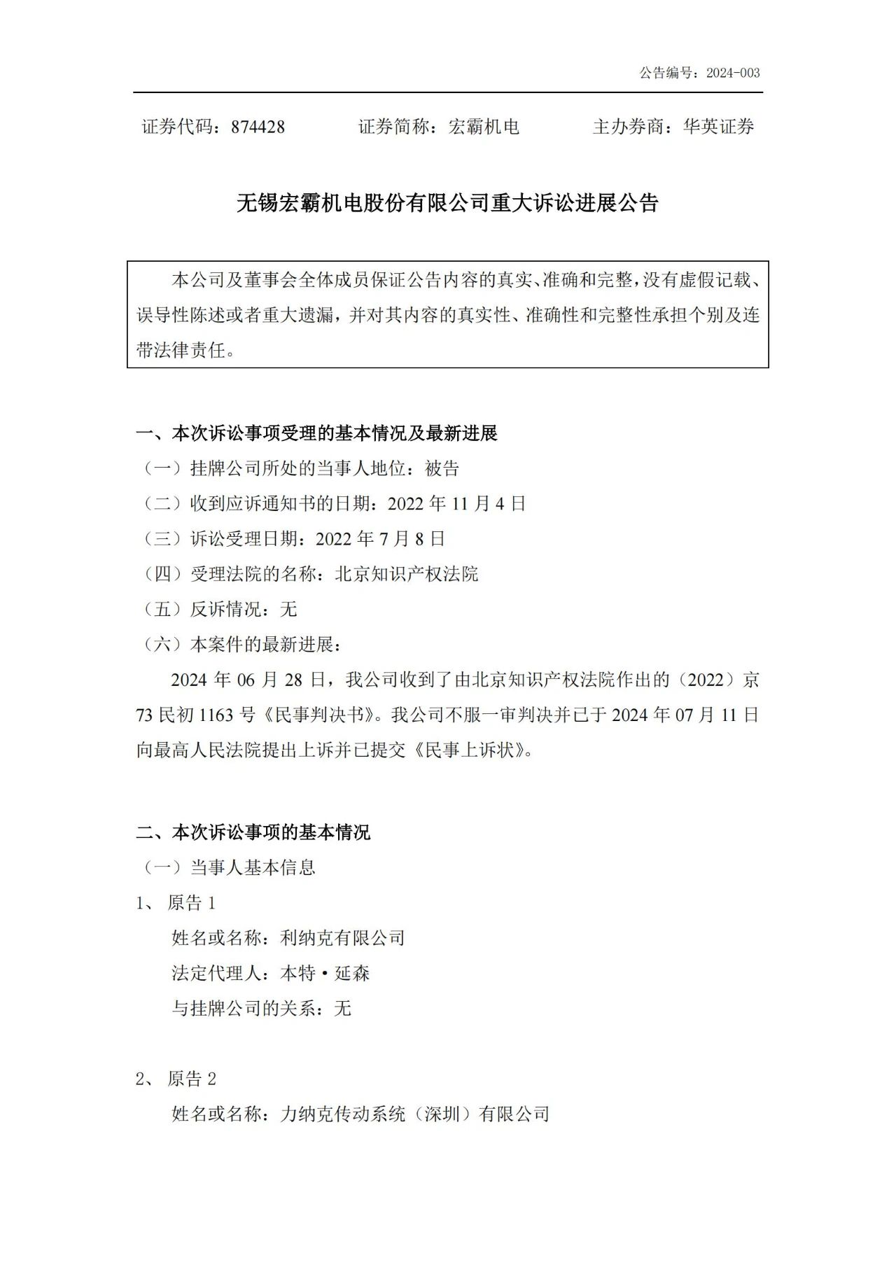判賠515萬已上訴！一機(jī)械設(shè)備企業(yè)遭海外巨頭起訴專利侵權(quán)