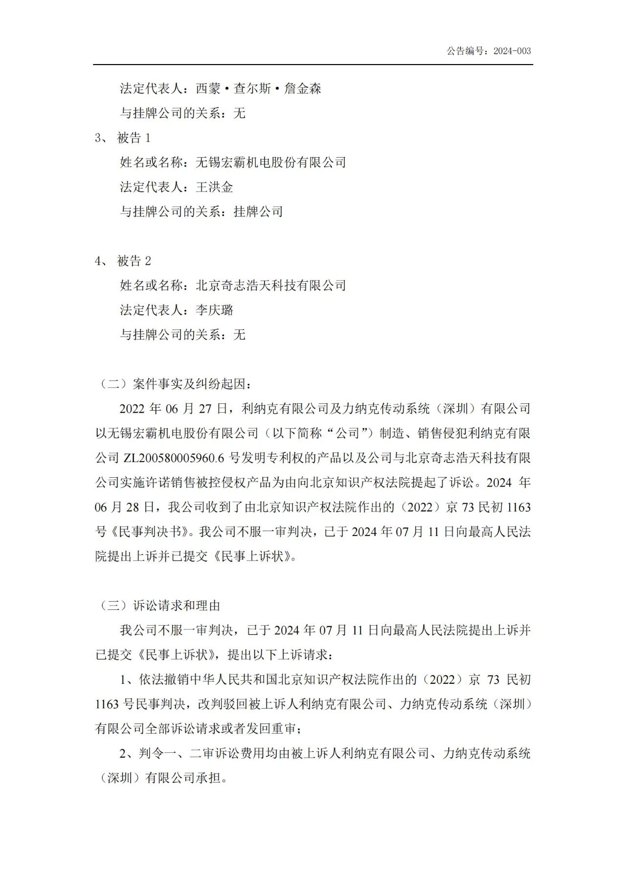 判賠515萬已上訴！一機(jī)械設(shè)備企業(yè)遭海外巨頭起訴專利侵權(quán)