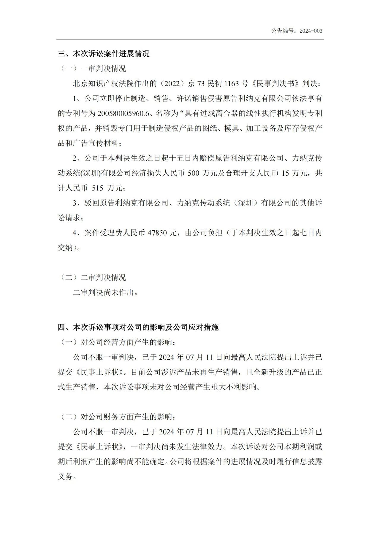 判賠515萬已上訴！一機(jī)械設(shè)備企業(yè)遭海外巨頭起訴專利侵權(quán)