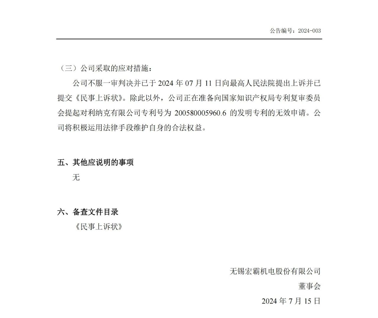判賠515萬已上訴！一機(jī)械設(shè)備企業(yè)遭海外巨頭起訴專利侵權(quán)