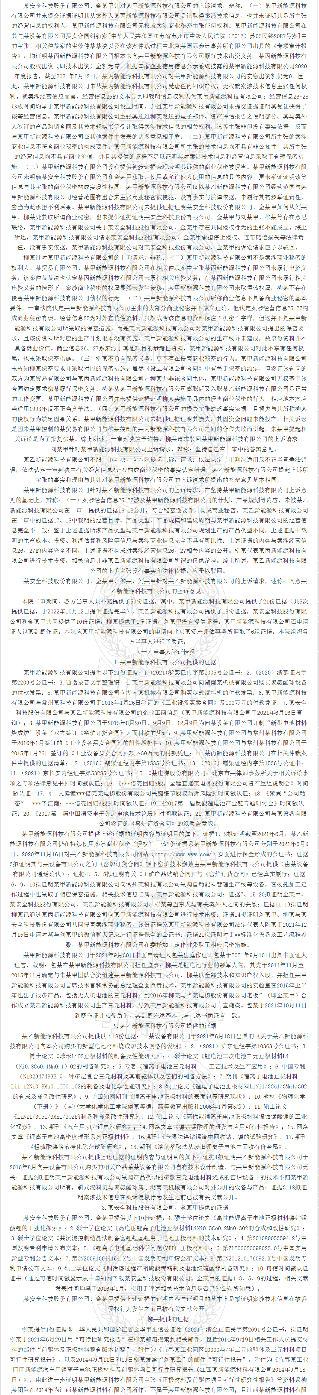 “鋰離子正極材料”不正當(dāng)競爭案｜附判決書全文