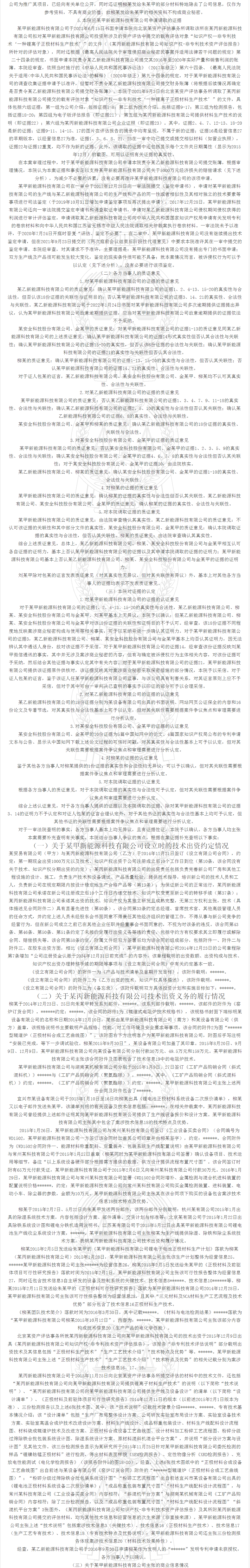 “鋰離子正極材料”不正當(dāng)競爭案｜附判決書全文