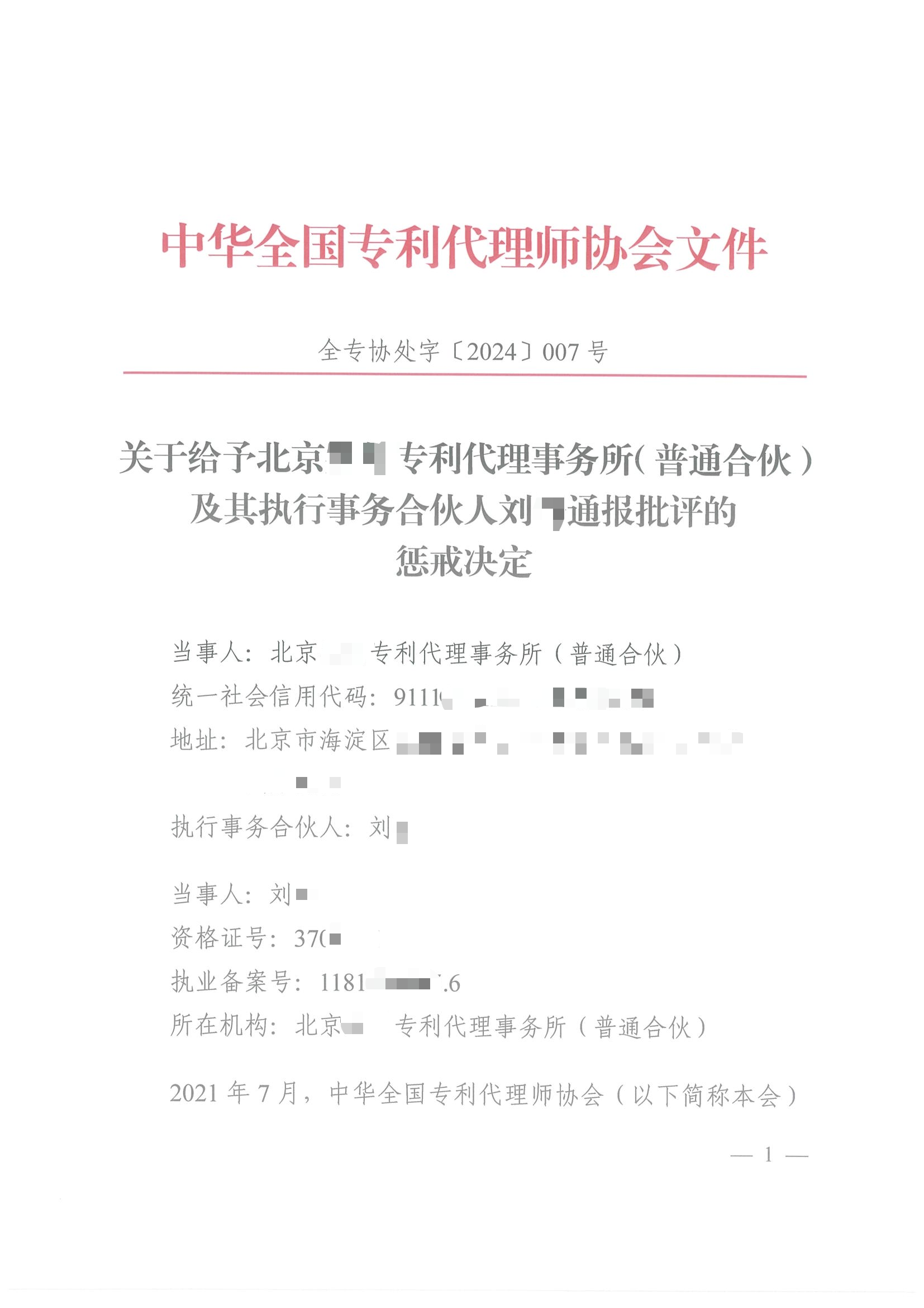 某代理公司職員以另一專代所的名義聯(lián)系其他代理機(jī)構(gòu)客戶，專代所及其負(fù)責(zé)人被通報(bào)批評！