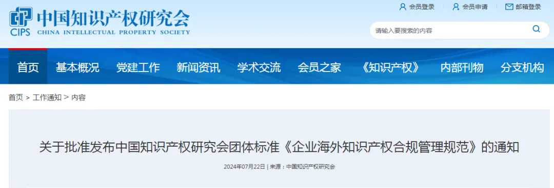 《企業(yè)海外知識(shí)產(chǎn)權(quán)合規(guī)管理規(guī)范》團(tuán)體標(biāo)準(zhǔn)全文發(fā)布！