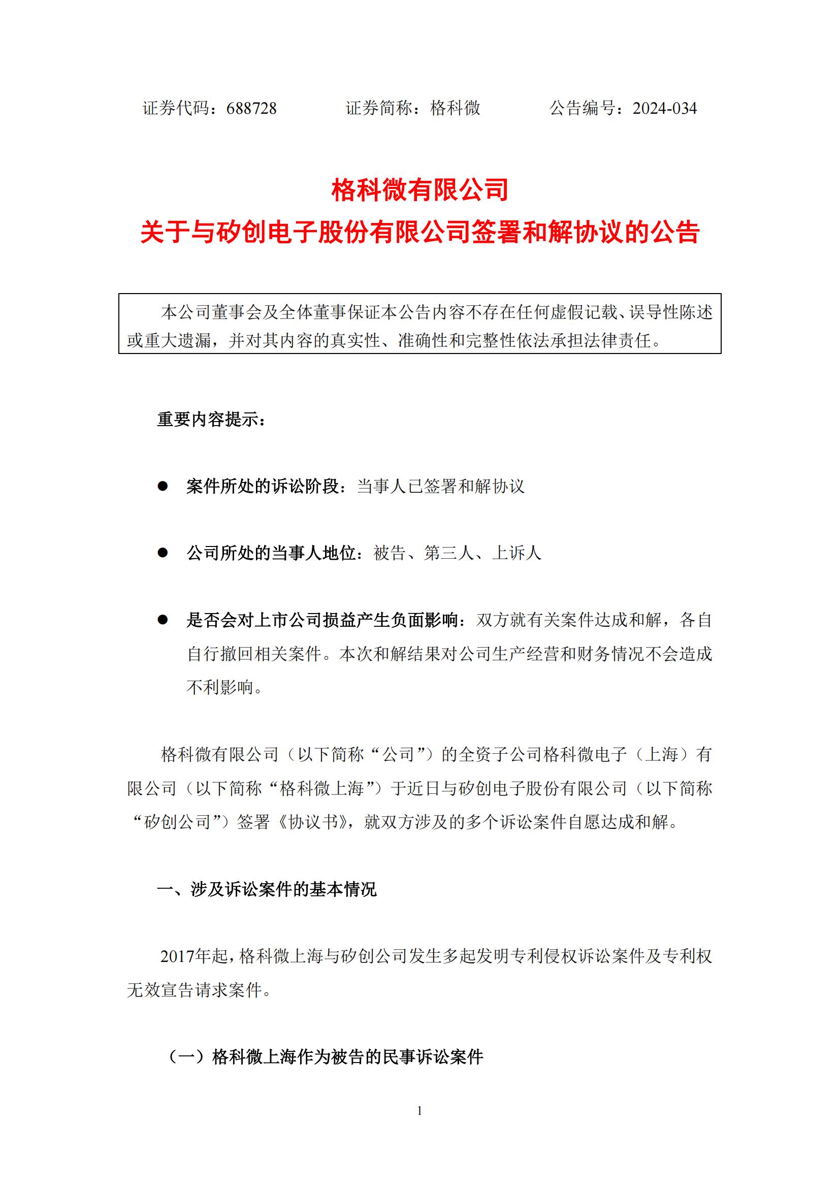 840萬專利博弈落幕！顯示驅(qū)動芯片龍頭企業(yè)宣布和解