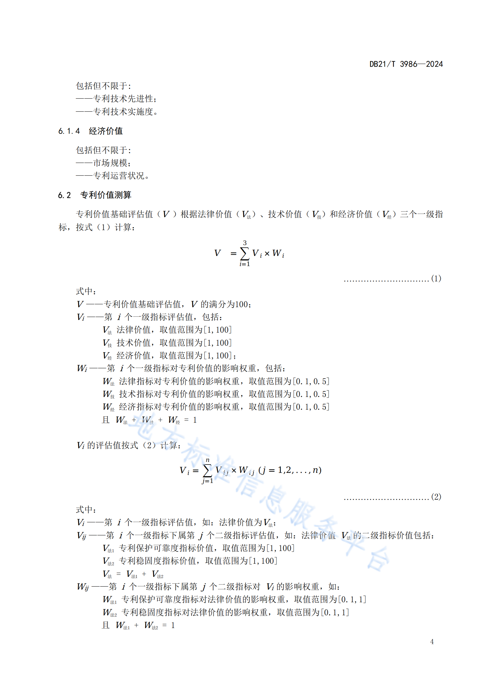 今日起實(shí)施！《高價(jià)值專利價(jià)值評(píng)估規(guī)范》地方標(biāo)準(zhǔn)全文發(fā)布