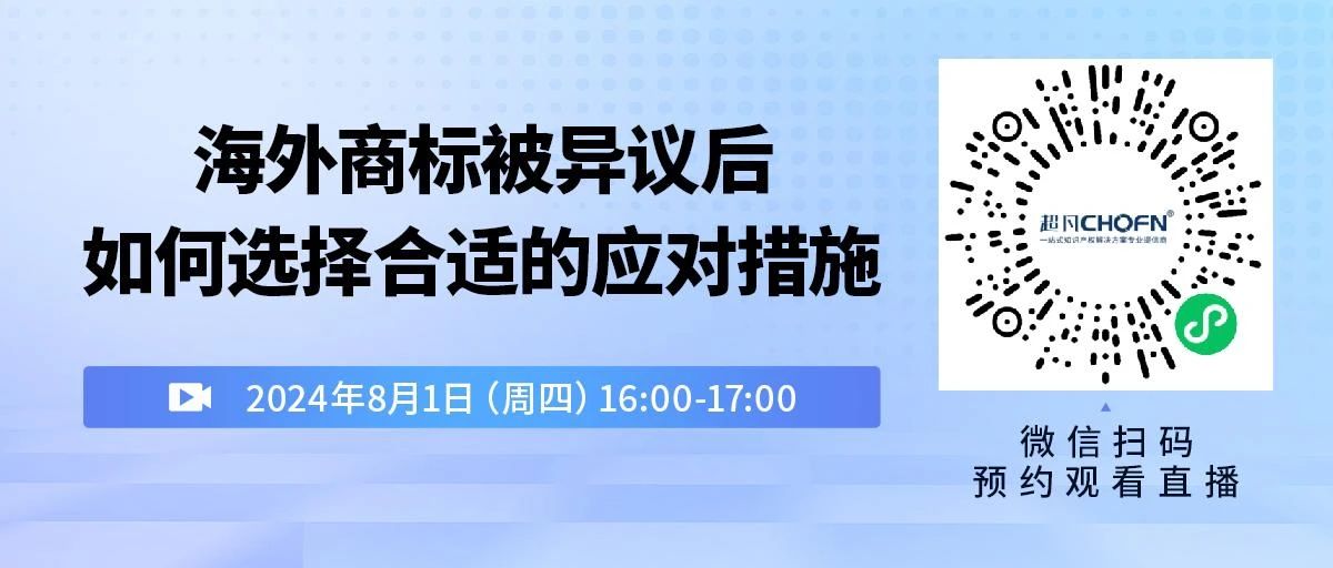 海外商標(biāo)被異議后如何選擇合適的應(yīng)對(duì)措施？