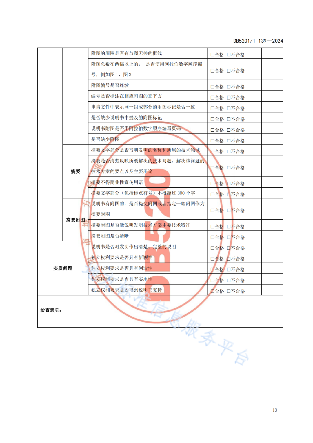 2024.9.1日起實施！《高價值發(fā)明專利培育工作指南》《專利申請預(yù)審規(guī)范》地方標準全文發(fā)布