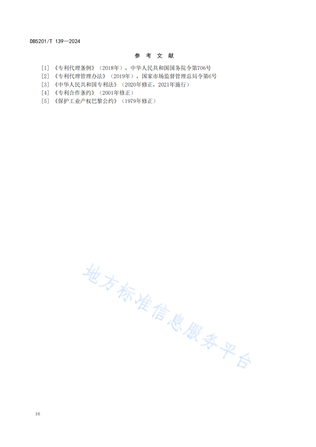 2024.9.1日起實施！《高價值發(fā)明專利培育工作指南》《專利申請預(yù)審規(guī)范》地方標準全文發(fā)布