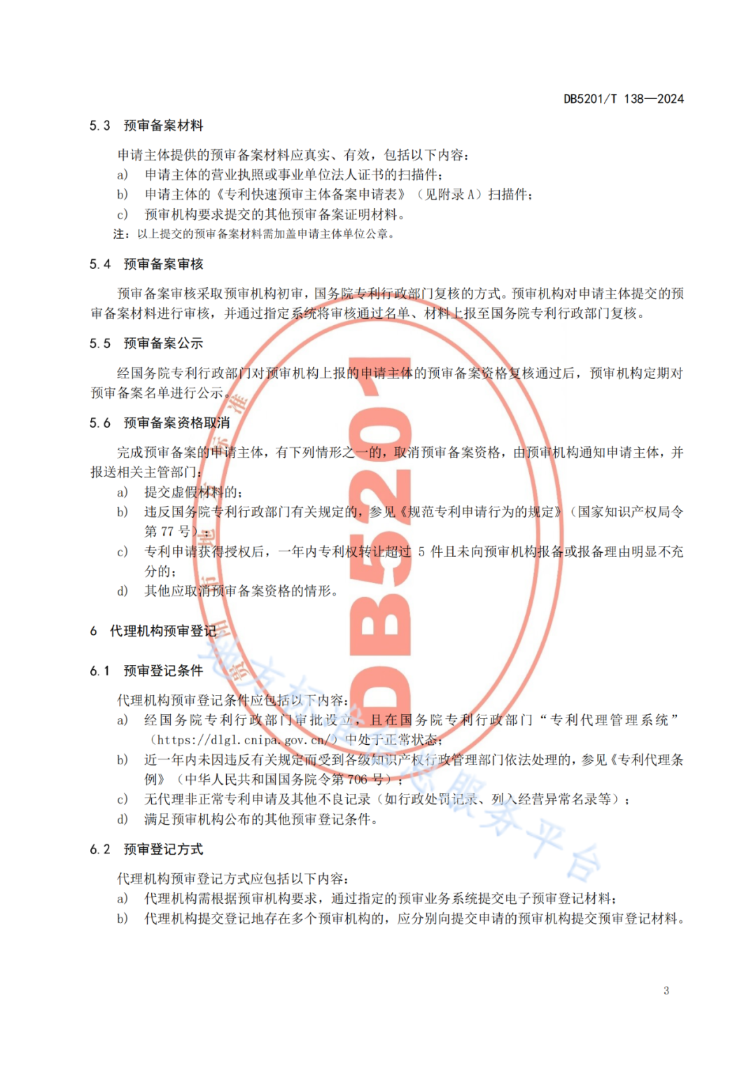 2024.9.1日起實施！《高價值發(fā)明專利培育工作指南》《專利申請預(yù)審規(guī)范》地方標準全文發(fā)布