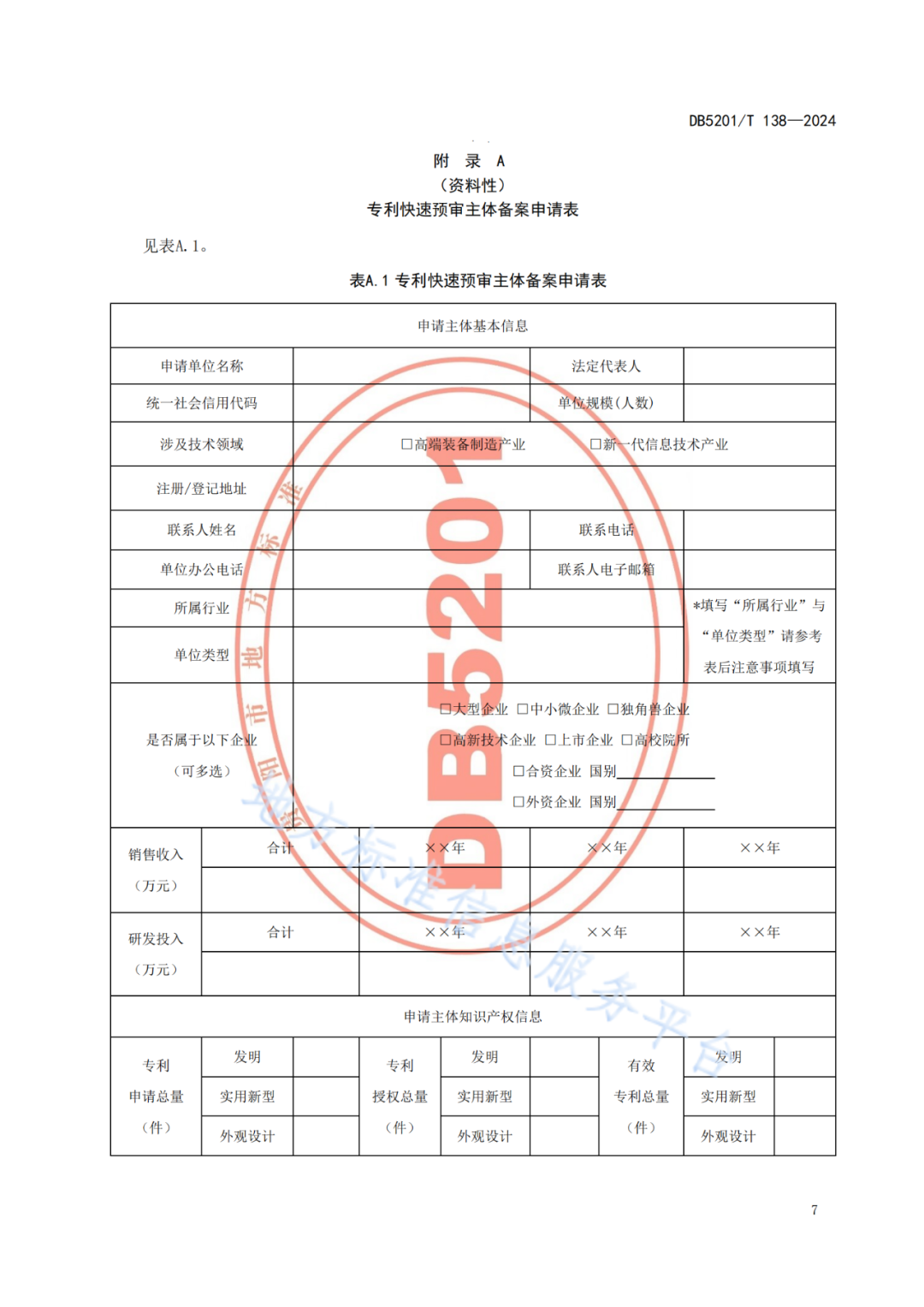 2024.9.1日起實施！《高價值發(fā)明專利培育工作指南》《專利申請預(yù)審規(guī)范》地方標準全文發(fā)布