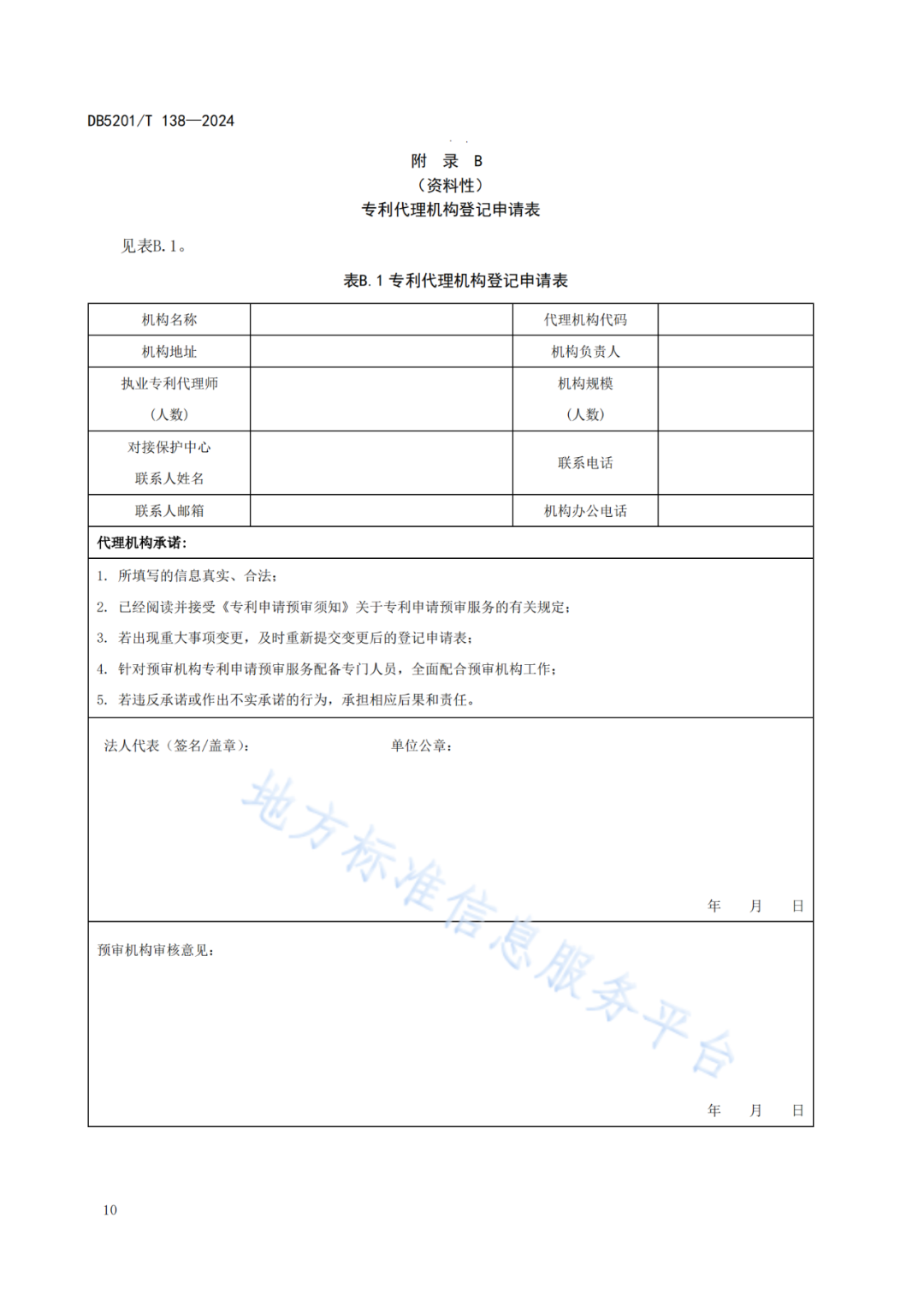 2024.9.1日起實施！《高價值發(fā)明專利培育工作指南》《專利申請預(yù)審規(guī)范》地方標準全文發(fā)布