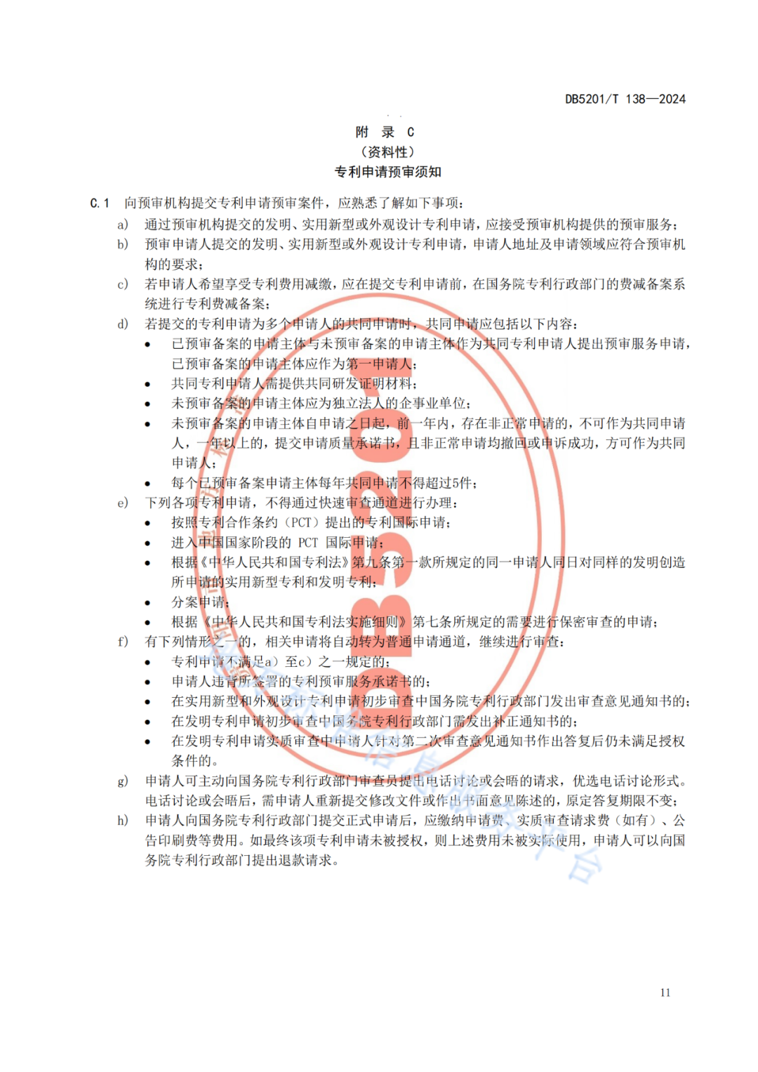 2024.9.1日起實施！《高價值發(fā)明專利培育工作指南》《專利申請預(yù)審規(guī)范》地方標準全文發(fā)布