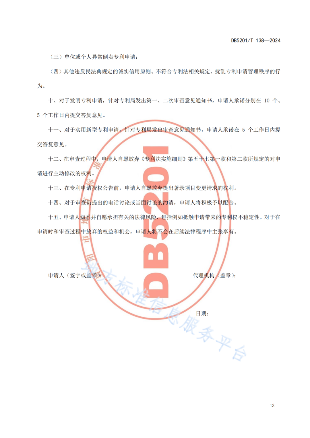 2024.9.1日起實施！《高價值發(fā)明專利培育工作指南》《專利申請預(yù)審規(guī)范》地方標準全文發(fā)布