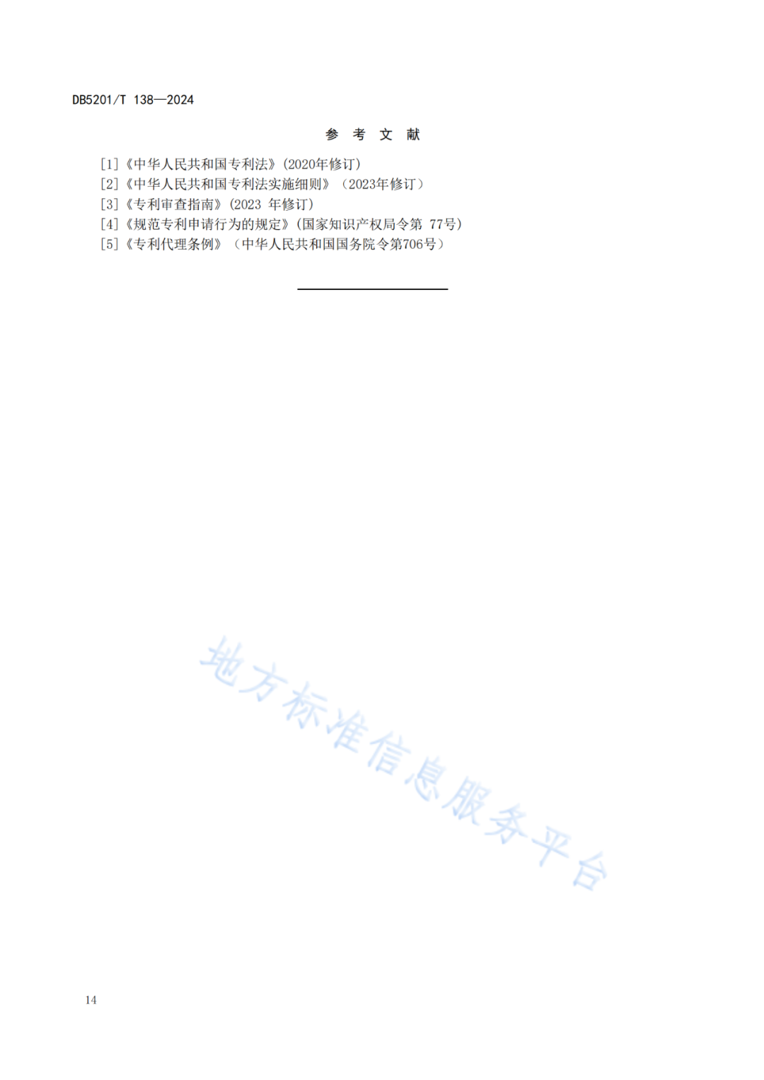 2024.9.1日起實施！《高價值發(fā)明專利培育工作指南》《專利申請預(yù)審規(guī)范》地方標準全文發(fā)布