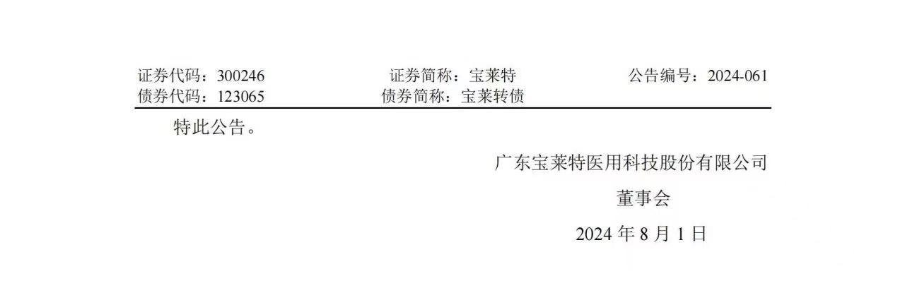 6起訴訟，總索賠5000萬(wàn)元！寶萊特VS邁瑞專利訴訟和解