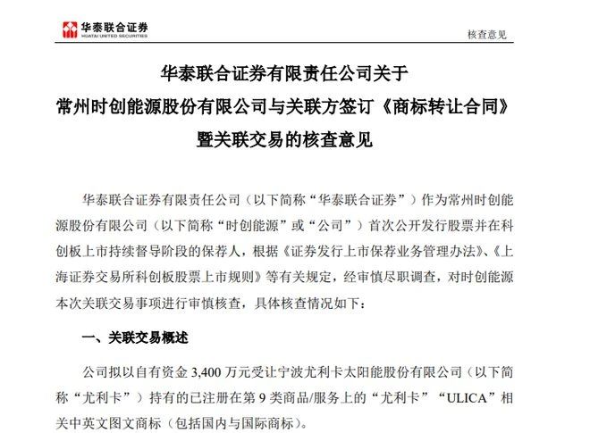 #晨報(bào)#時(shí)創(chuàng)能源擬3400萬元受讓尤利卡16項(xiàng)商標(biāo)；離職后違反《保密協(xié)議》，員工被判賠償經(jīng)濟(jì)損失5萬元