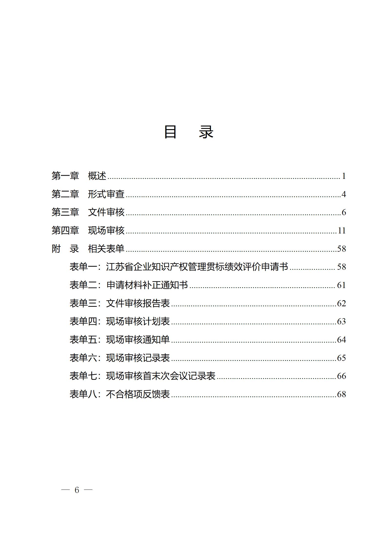 《江蘇省企業(yè)知識(shí)產(chǎn)權(quán)管理貫標(biāo)績效評(píng)價(jià)工作指南（2024）》全文發(fā)布！