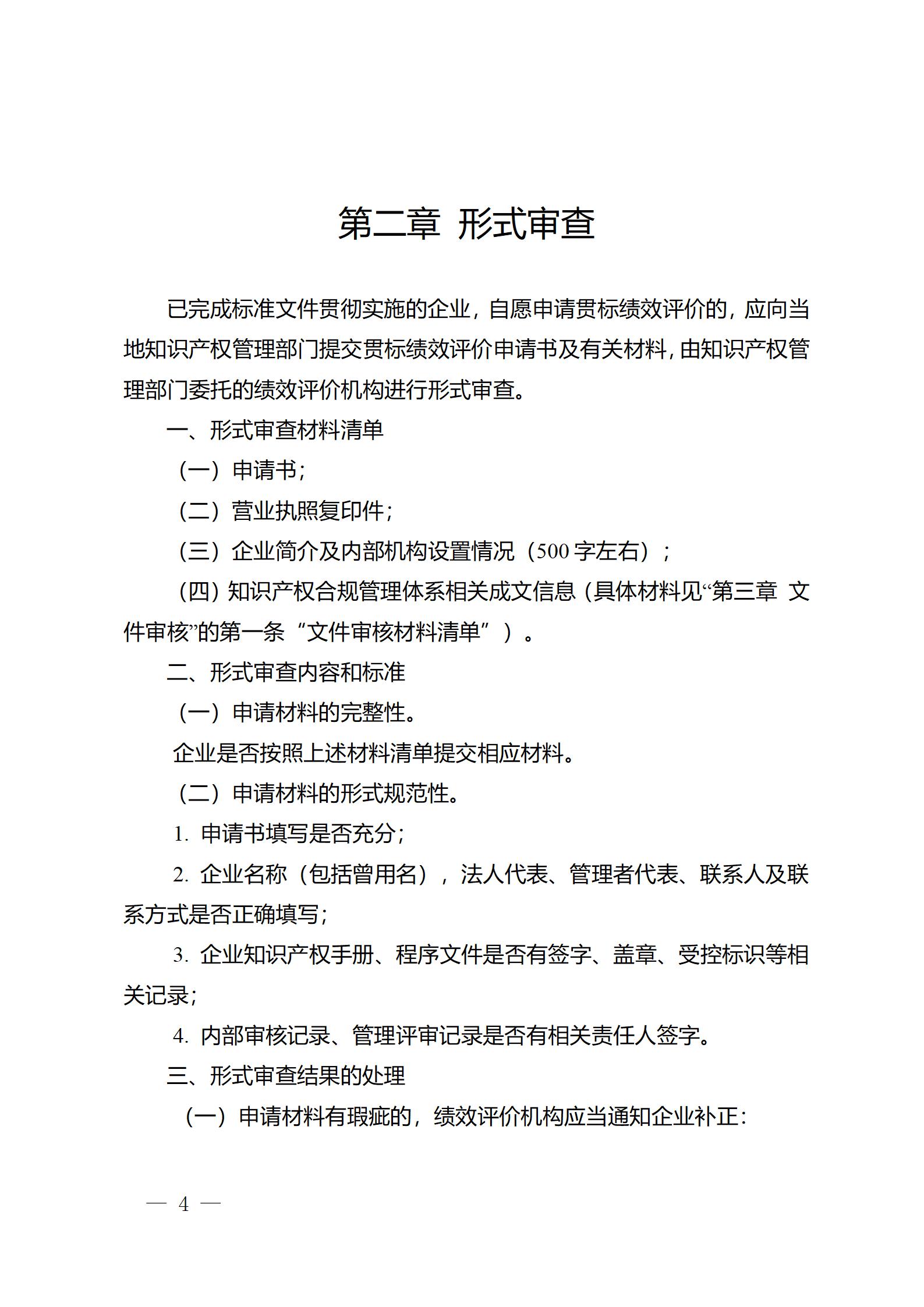 《江蘇省企業(yè)知識(shí)產(chǎn)權(quán)管理貫標(biāo)績效評(píng)價(jià)工作指南（2024）》全文發(fā)布！