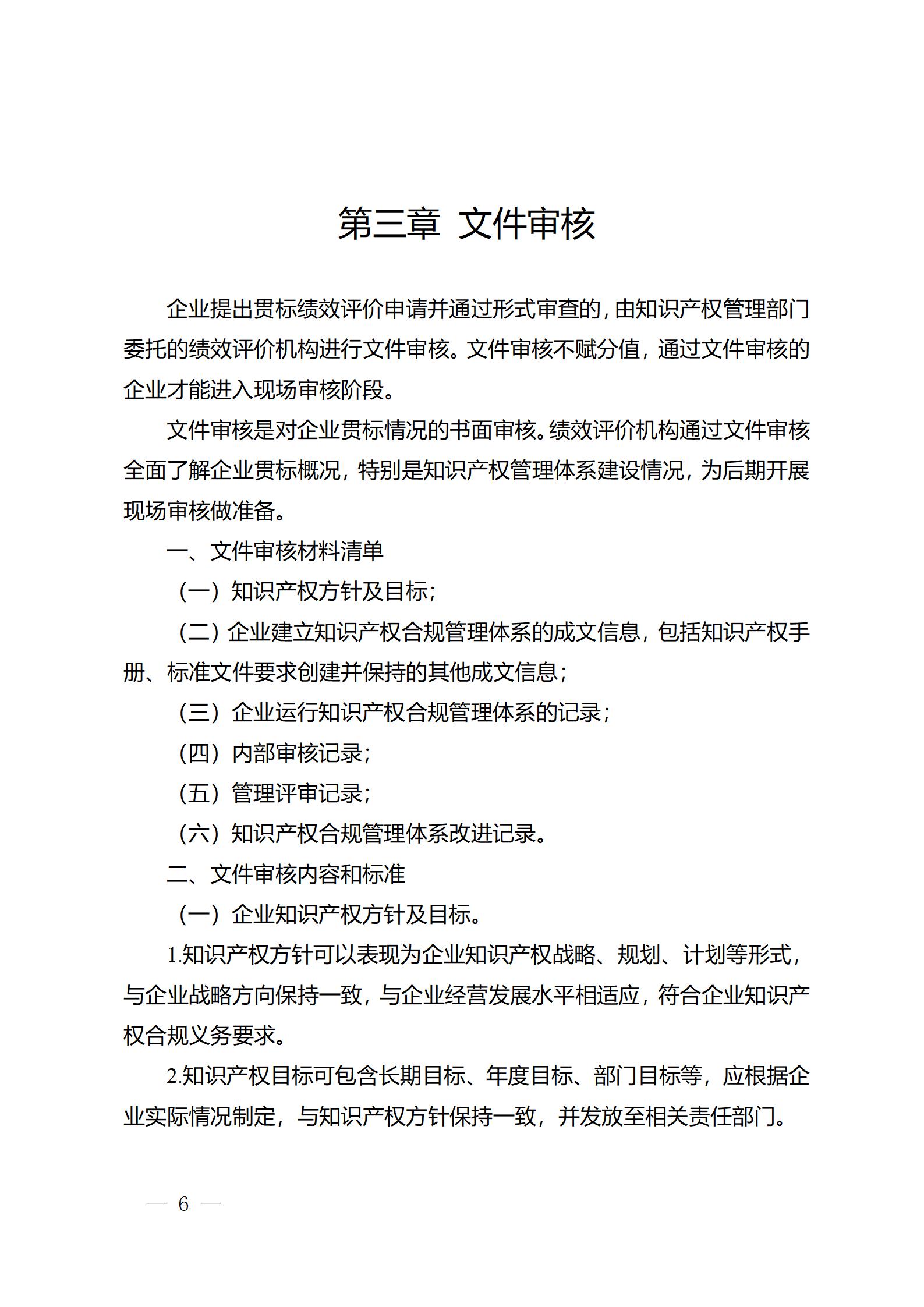 《江蘇省企業(yè)知識(shí)產(chǎn)權(quán)管理貫標(biāo)績效評(píng)價(jià)工作指南（2024）》全文發(fā)布！