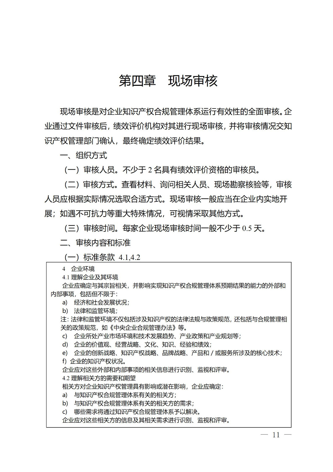 《江蘇省企業(yè)知識(shí)產(chǎn)權(quán)管理貫標(biāo)績效評(píng)價(jià)工作指南（2024）》全文發(fā)布！