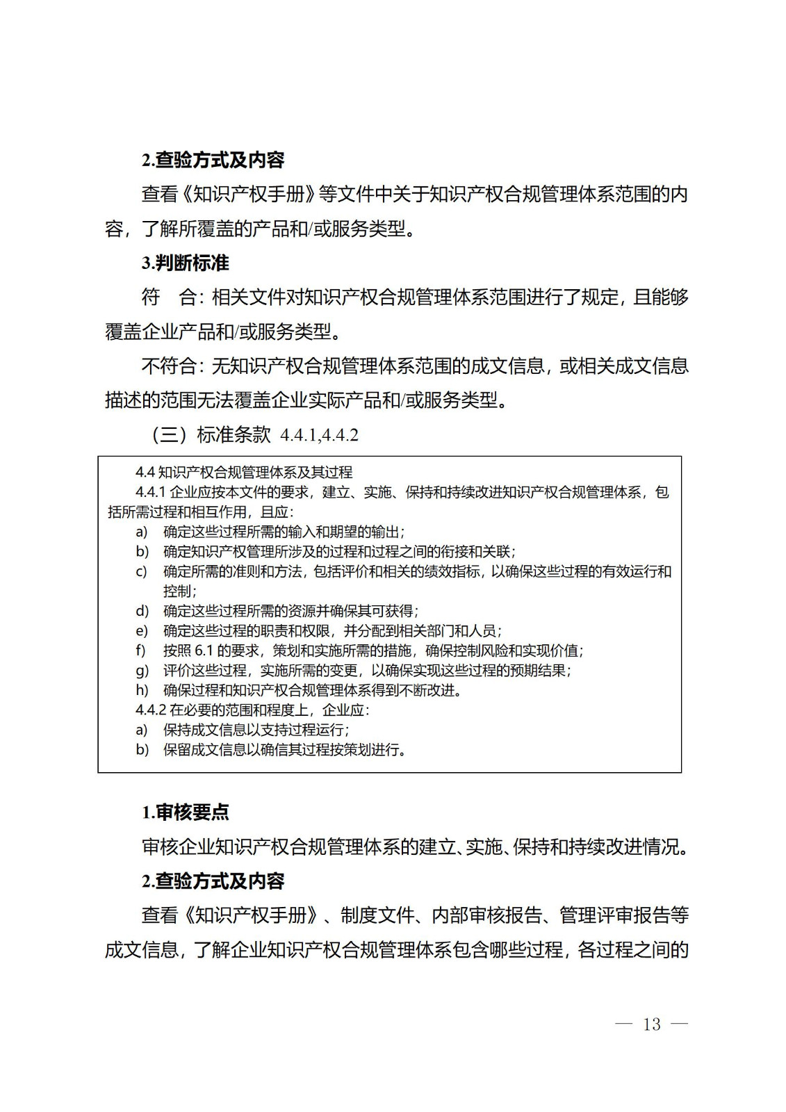 《江蘇省企業(yè)知識(shí)產(chǎn)權(quán)管理貫標(biāo)績效評(píng)價(jià)工作指南（2024）》全文發(fā)布！