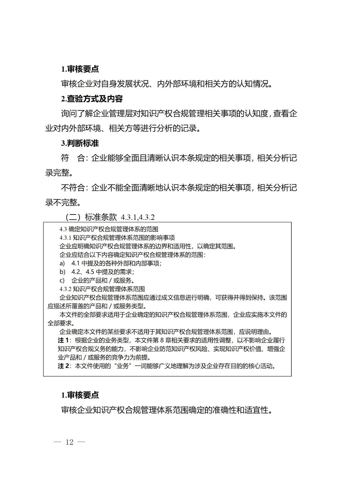 《江蘇省企業(yè)知識(shí)產(chǎn)權(quán)管理貫標(biāo)績效評(píng)價(jià)工作指南（2024）》全文發(fā)布！