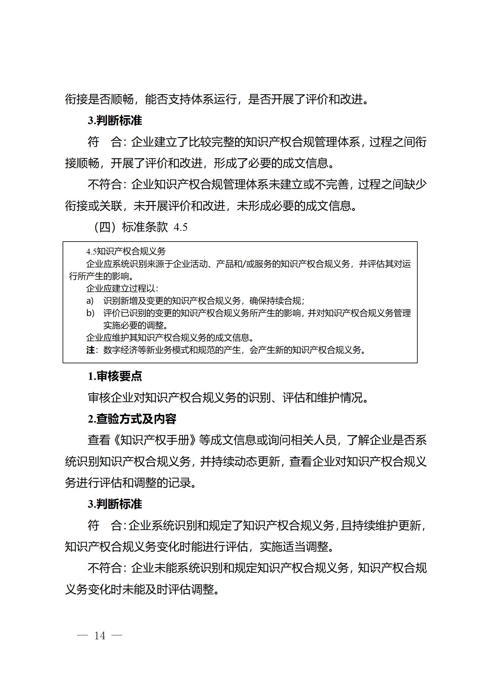 《江蘇省企業(yè)知識(shí)產(chǎn)權(quán)管理貫標(biāo)績效評(píng)價(jià)工作指南（2024）》全文發(fā)布！