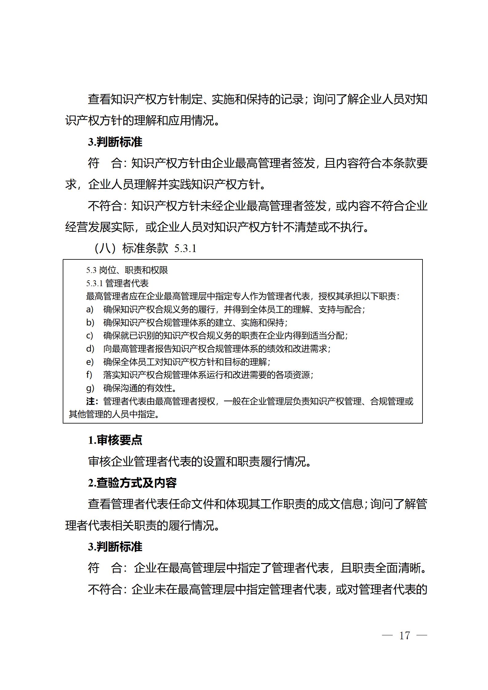 《江蘇省企業(yè)知識(shí)產(chǎn)權(quán)管理貫標(biāo)績效評(píng)價(jià)工作指南（2024）》全文發(fā)布！