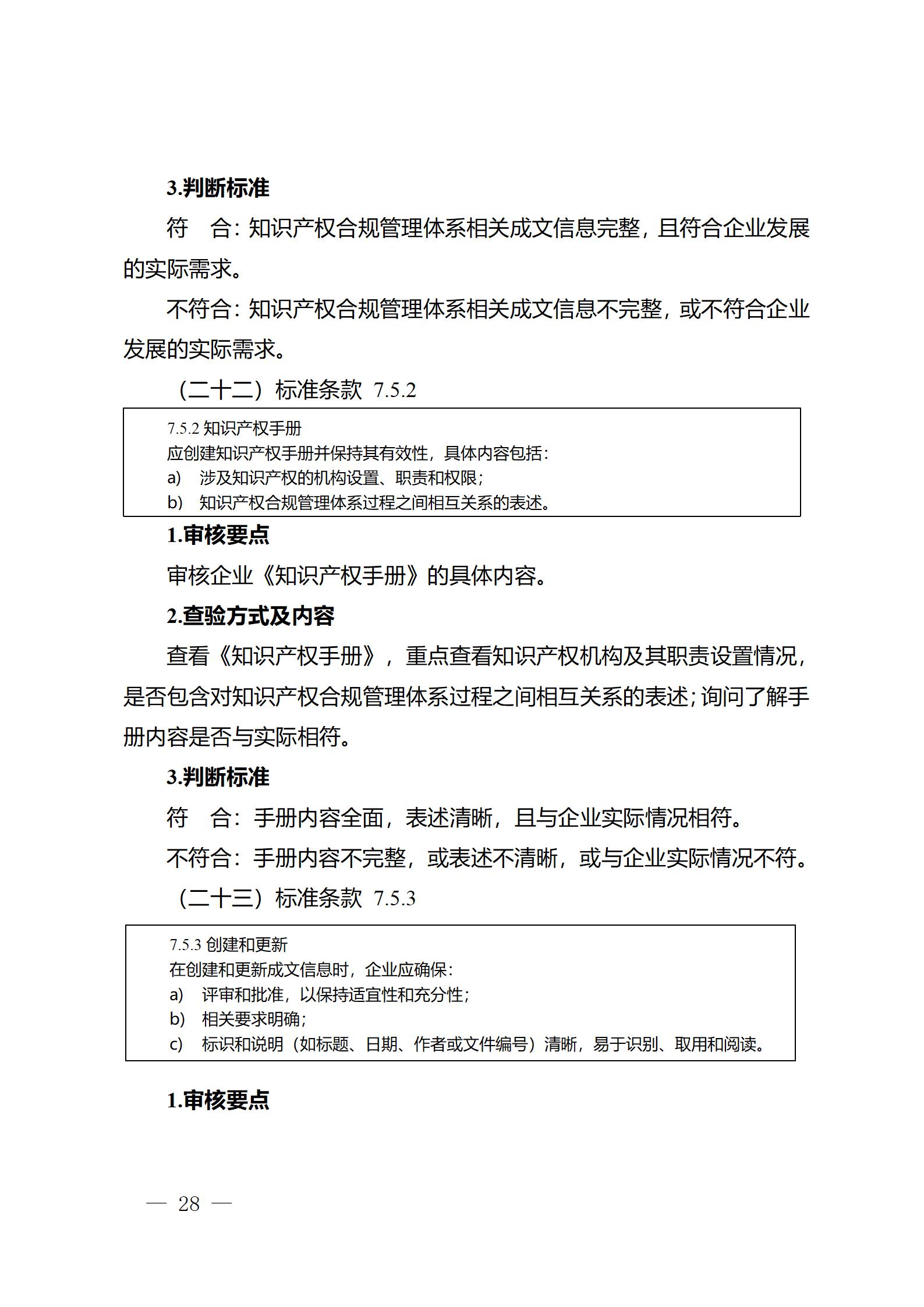 《江蘇省企業(yè)知識(shí)產(chǎn)權(quán)管理貫標(biāo)績效評(píng)價(jià)工作指南（2024）》全文發(fā)布！