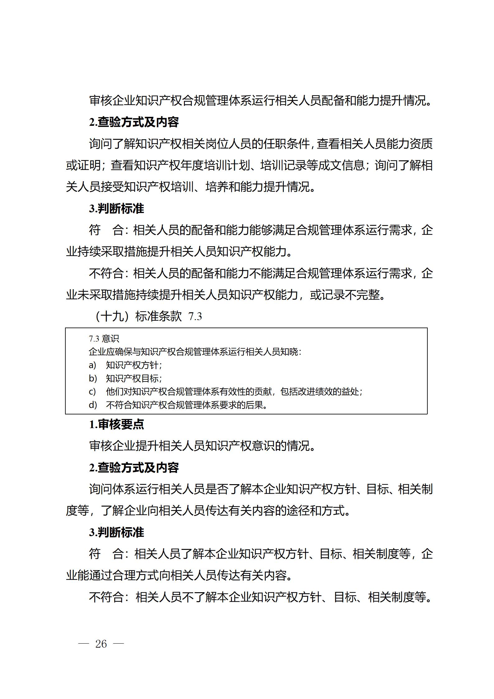 《江蘇省企業(yè)知識(shí)產(chǎn)權(quán)管理貫標(biāo)績效評(píng)價(jià)工作指南（2024）》全文發(fā)布！