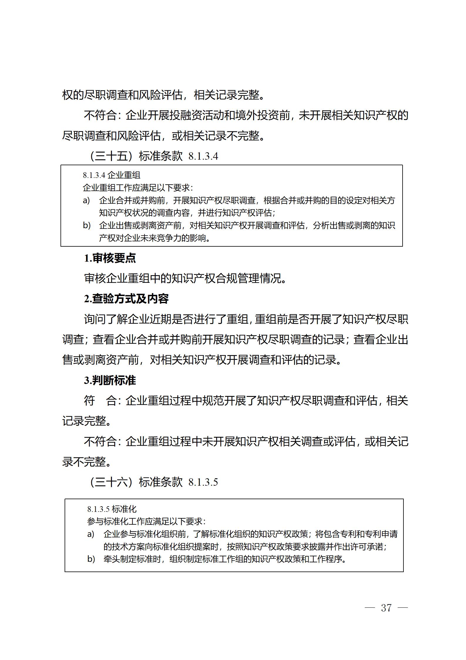 《江蘇省企業(yè)知識(shí)產(chǎn)權(quán)管理貫標(biāo)績效評(píng)價(jià)工作指南（2024）》全文發(fā)布！