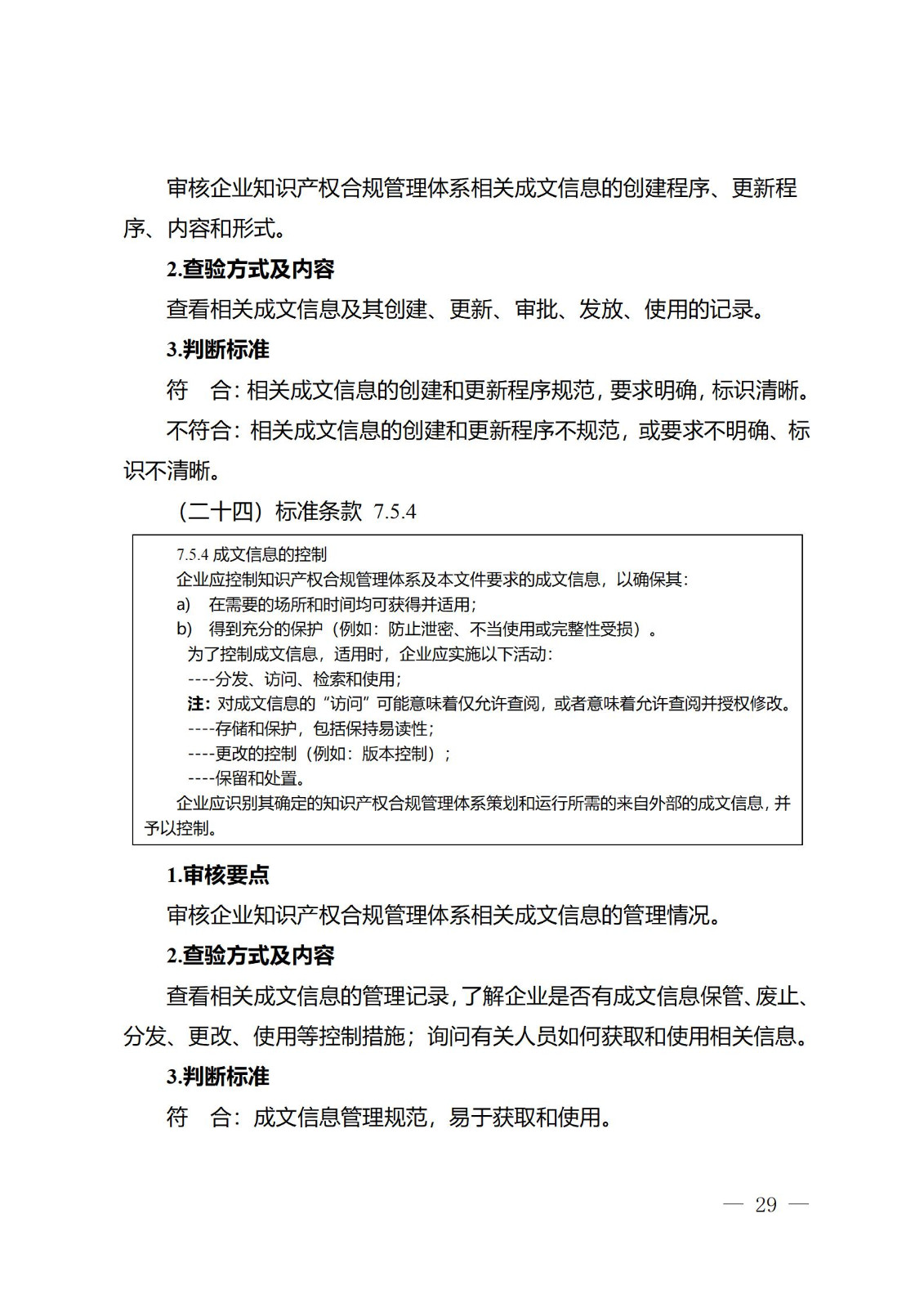 《江蘇省企業(yè)知識(shí)產(chǎn)權(quán)管理貫標(biāo)績效評(píng)價(jià)工作指南（2024）》全文發(fā)布！