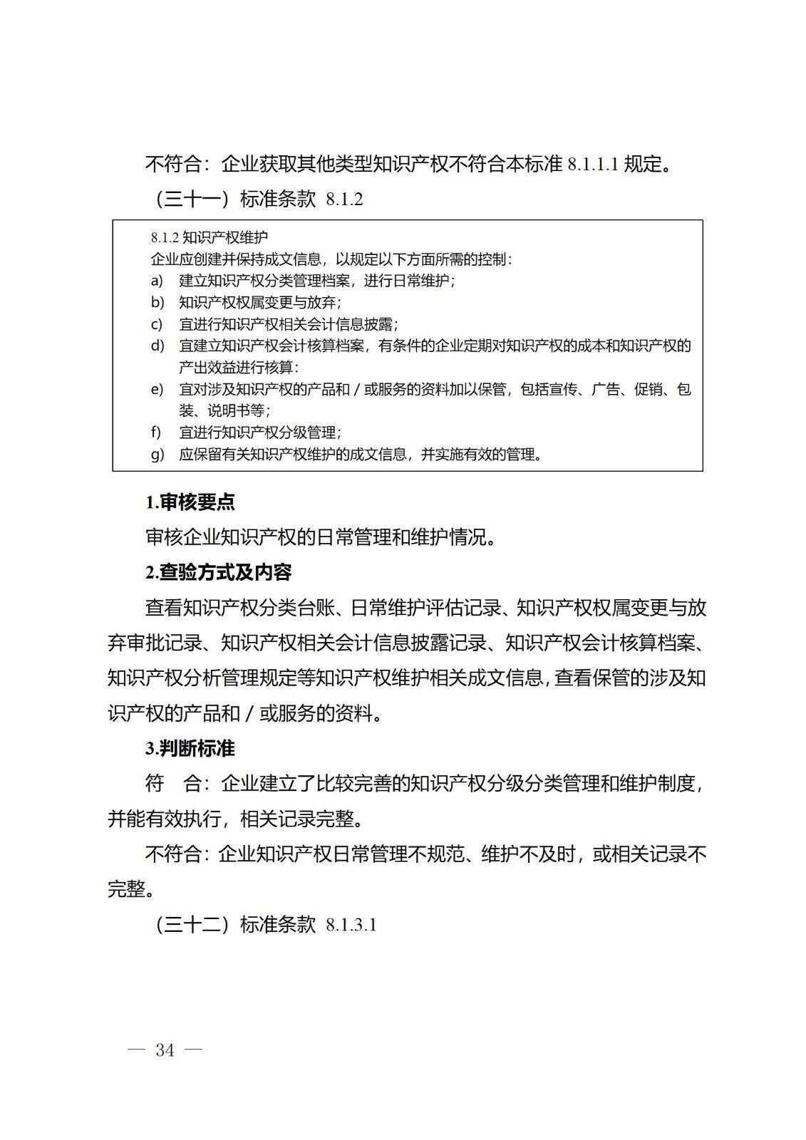 《江蘇省企業(yè)知識(shí)產(chǎn)權(quán)管理貫標(biāo)績效評(píng)價(jià)工作指南（2024）》全文發(fā)布！