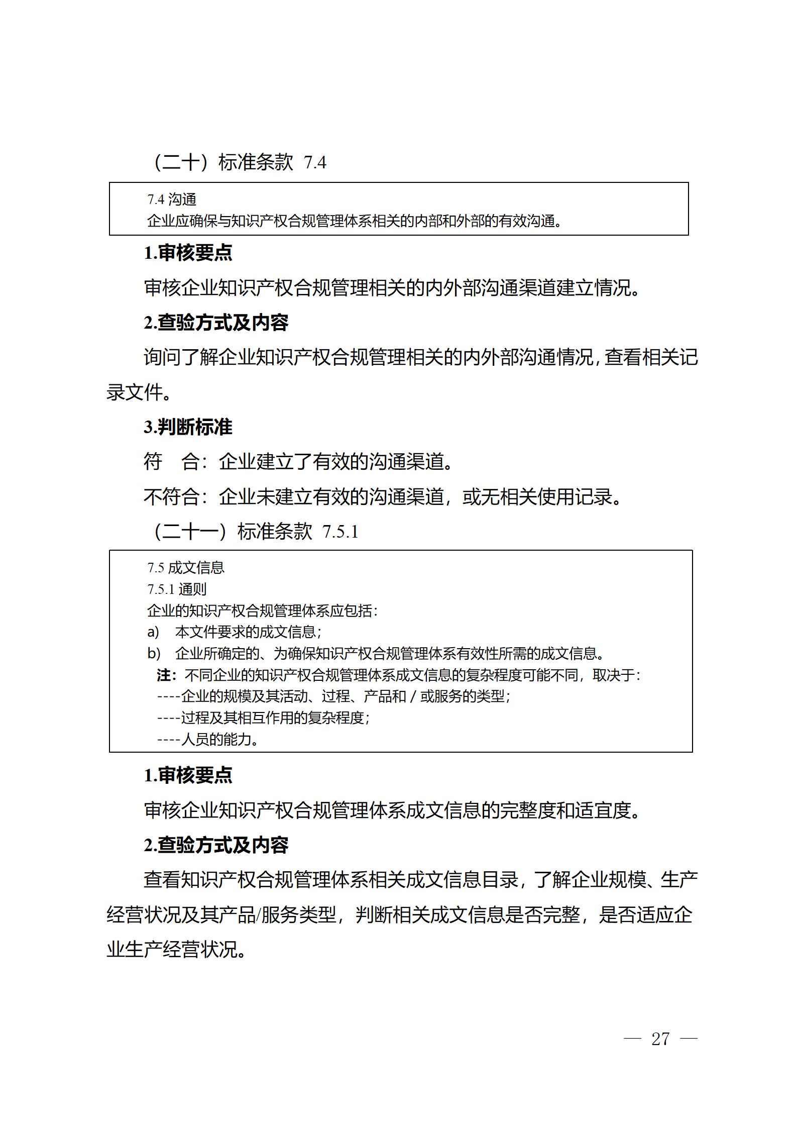 《江蘇省企業(yè)知識(shí)產(chǎn)權(quán)管理貫標(biāo)績效評(píng)價(jià)工作指南（2024）》全文發(fā)布！