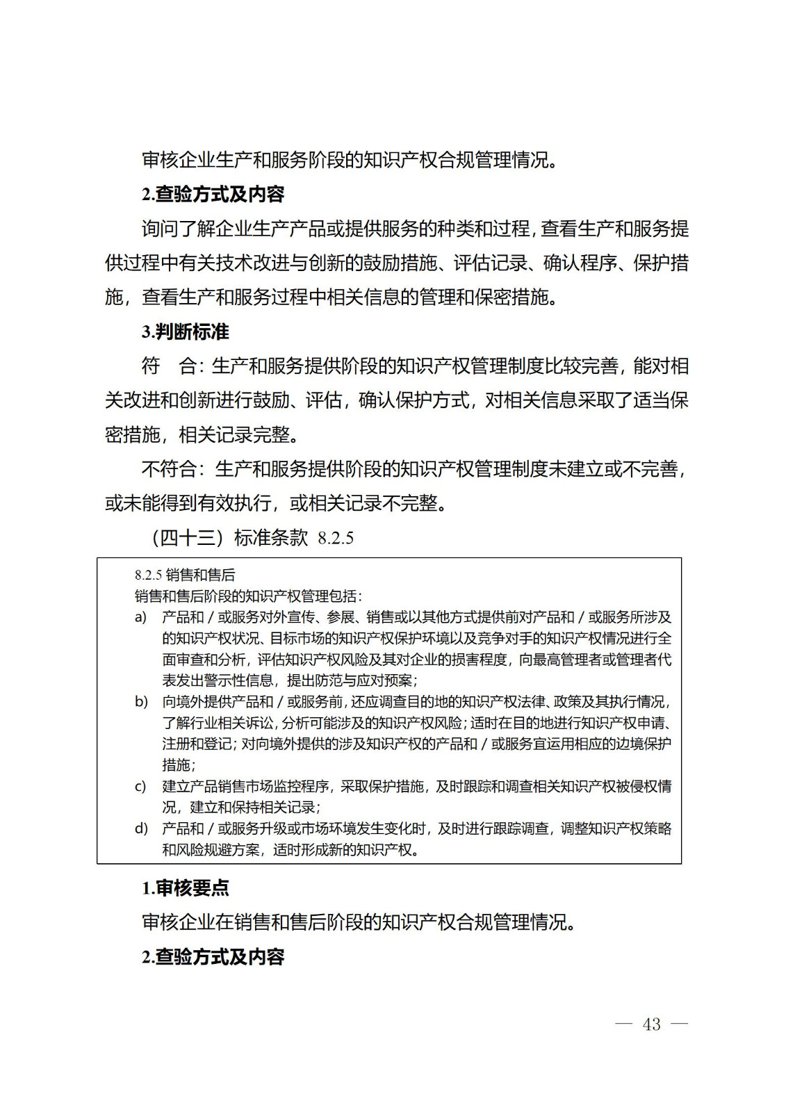 《江蘇省企業(yè)知識(shí)產(chǎn)權(quán)管理貫標(biāo)績效評(píng)價(jià)工作指南（2024）》全文發(fā)布！